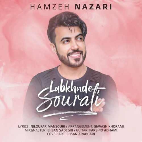 لبخند صورتی