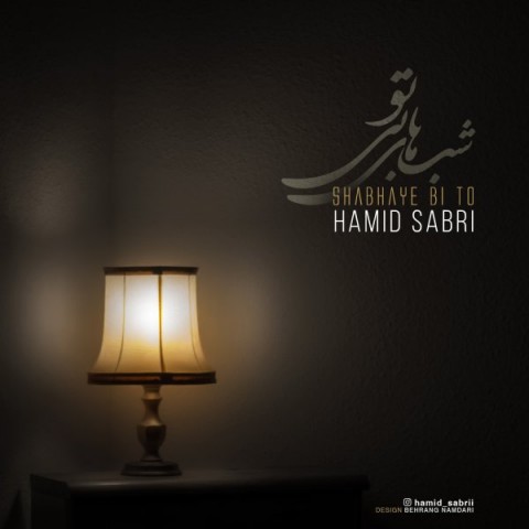 شب های بی تو