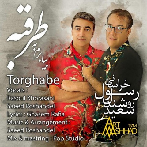 بیا برم به طرقبه