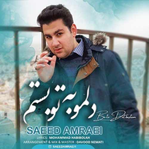 دلمو به تو بستم