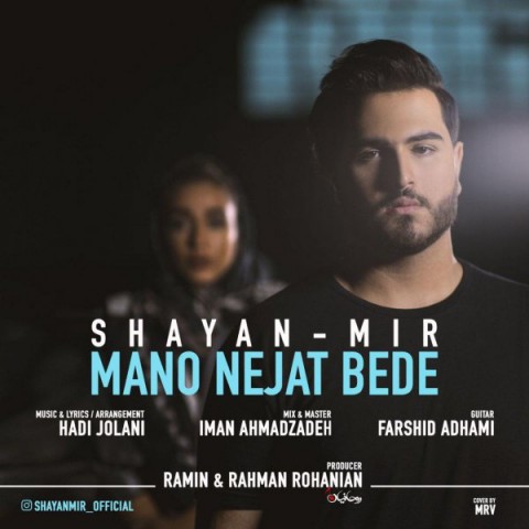 من نجات بده