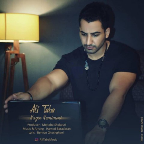 نگو نمی مونی