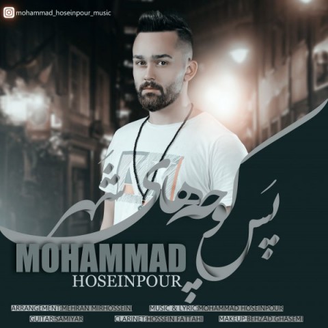 پس کوچه های شهر