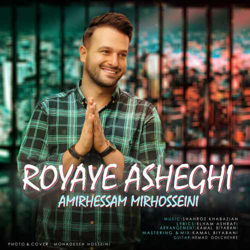 رویای عاشقی