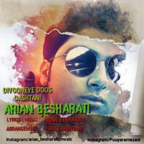 دیوونه دوس داشتنی