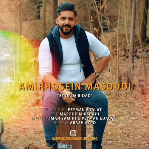 ای داد بیداد