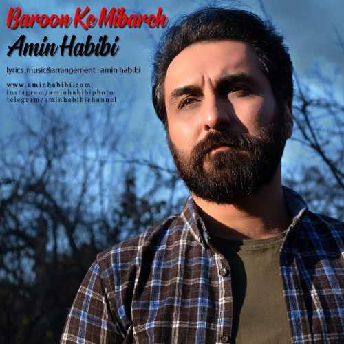 بارون که میباره