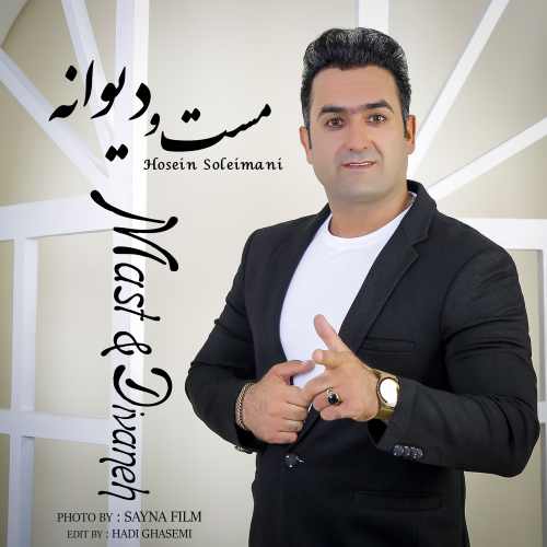 مست و دیوانه