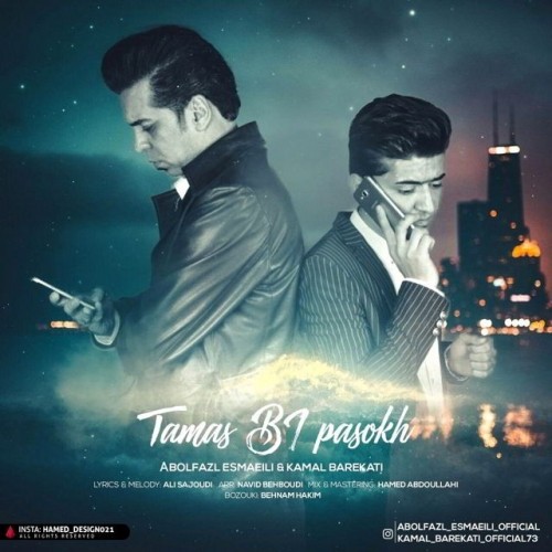 تماس بی پاسخ