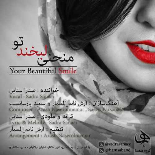 منحنی لبخند تو