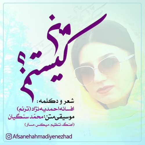 من کیستم (دکلمه)