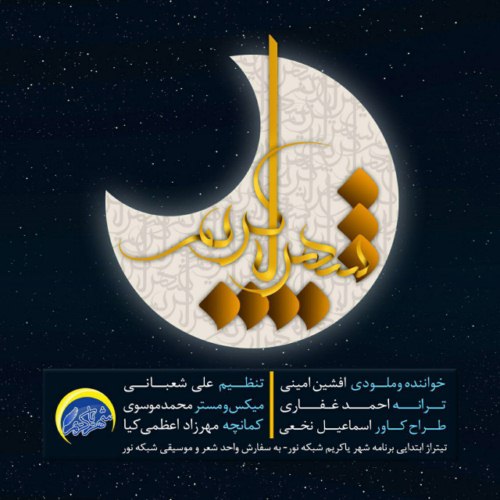 شهر یا کریم