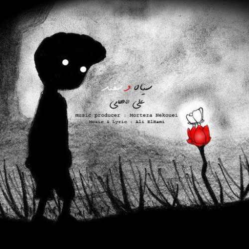 سیاه و سفید