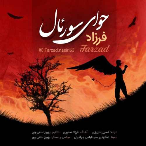 حوای سورئال