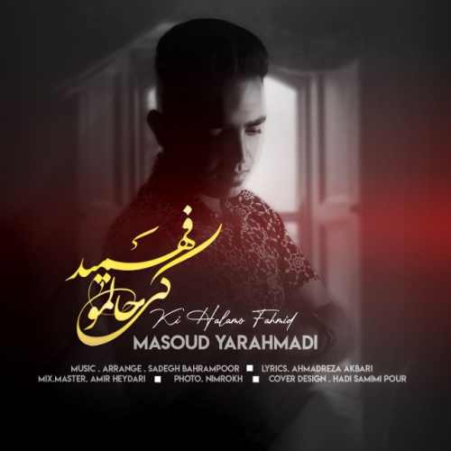 کی حالمو فهمید