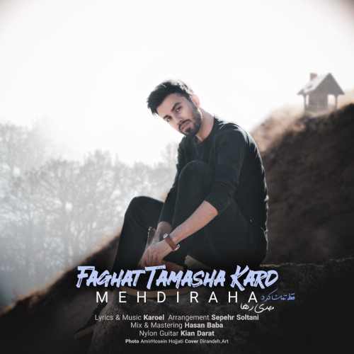 فقط تماشا کرد