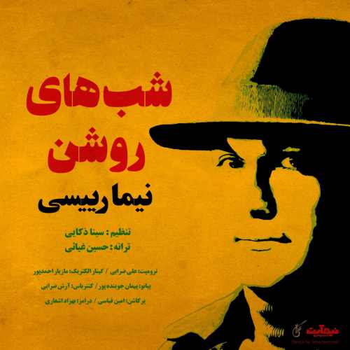 شب های روشن