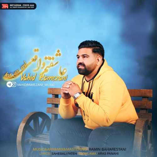 عاشقتم واقعی