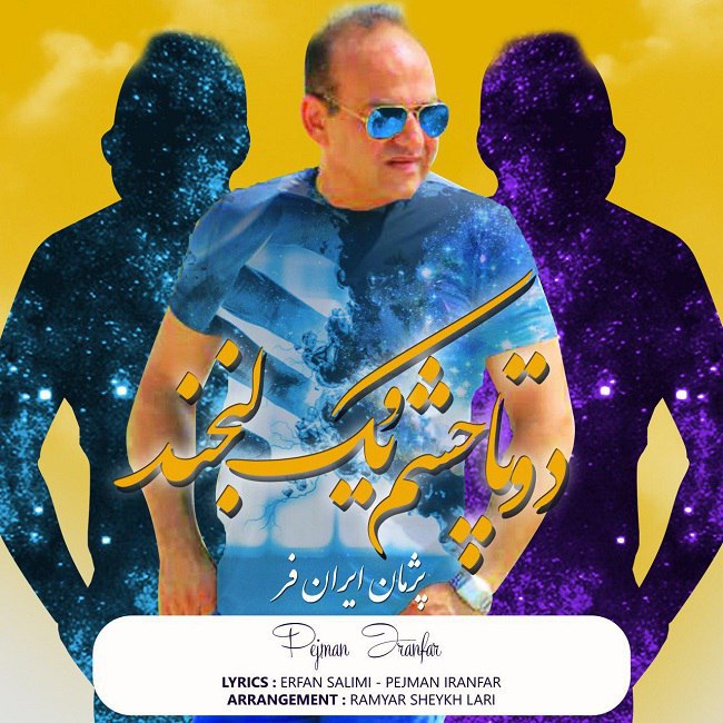 دوتا چشم و یک لبخند