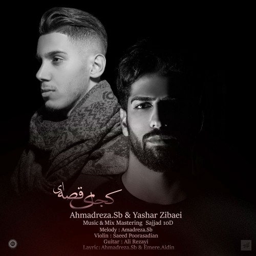 کجای قصه ای