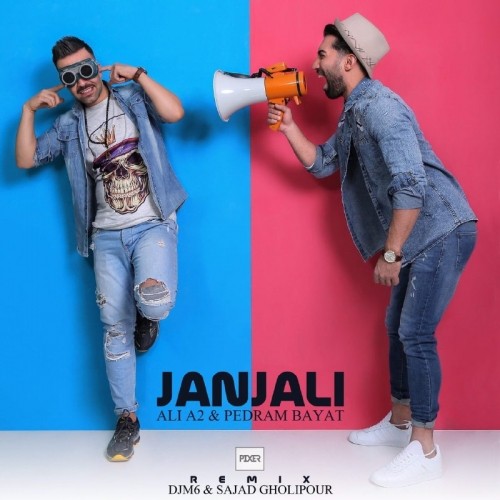 جنجالی (ریمیکس)