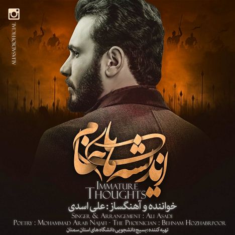 اندیشه های خام