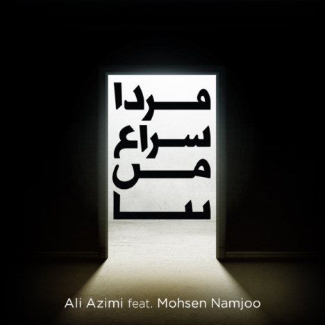 فردا سراغ من بیا