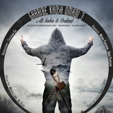 غریبه خوش اومدی 3