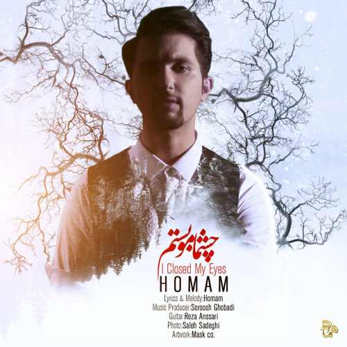 چشمامو بستم