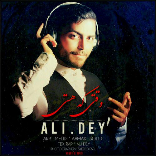 وقتی که هستی