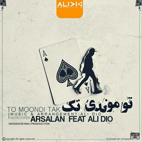 تو موندی تک