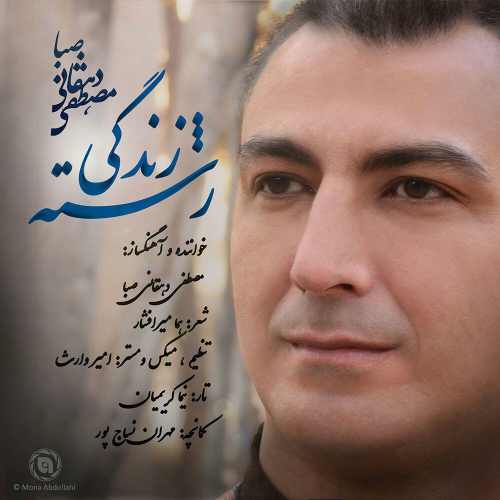 رشته ی زندگی
