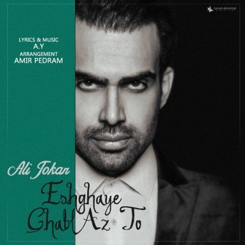 عشقای قبل از تو