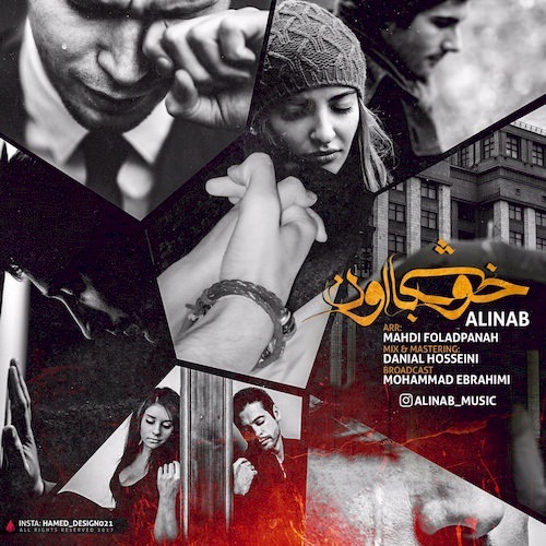 خوشی با اون