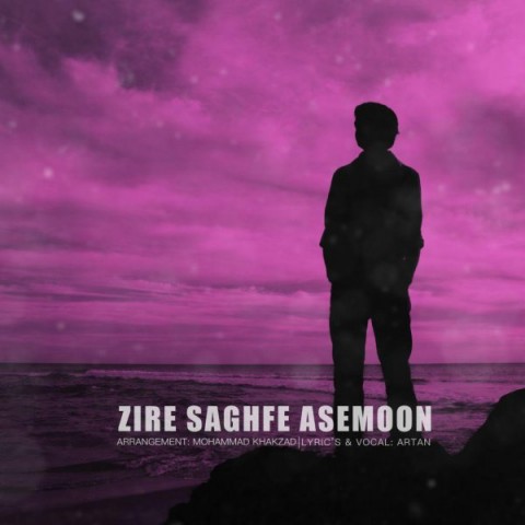 زیر سقف آسمون