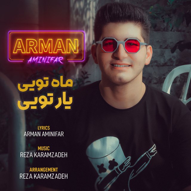 ماه تویی یار تویی