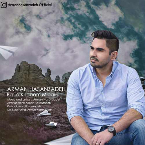 با تو خوابم میبره