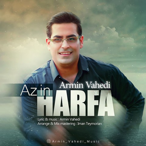 از این حرفا