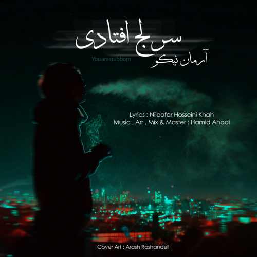 سر لج افتادی