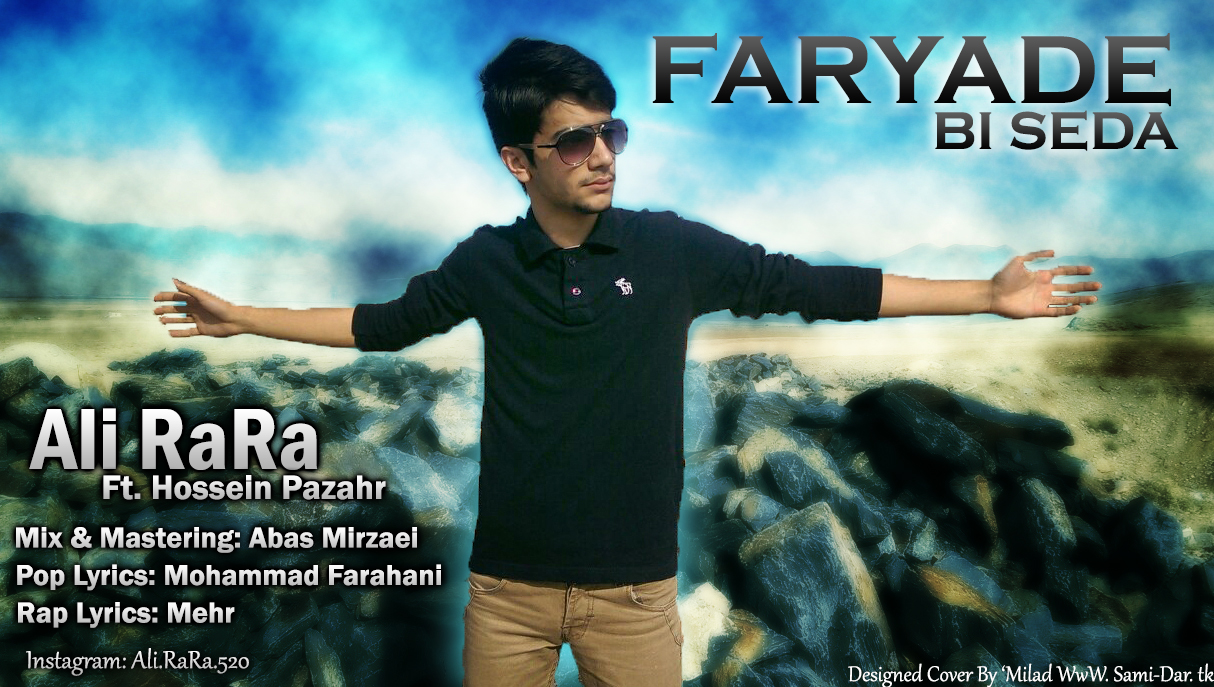 فریاد بی صدا