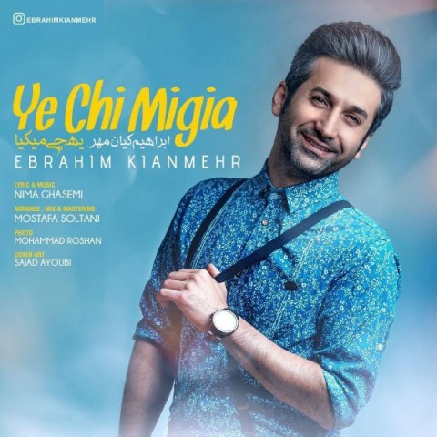 یه چی میگیا