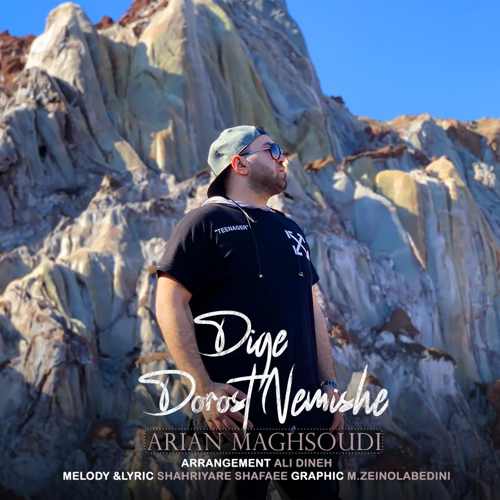 دیگه درست نمیشه