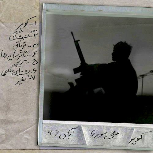 کویر (دمو آلبوم)