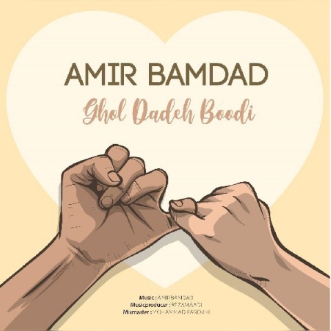 قول داده بودی