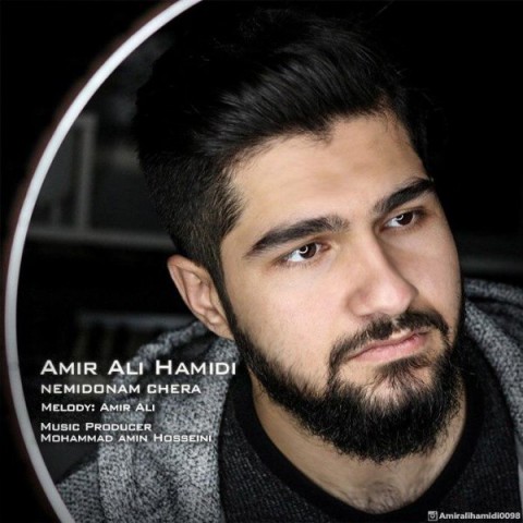 نمیدونم چرا