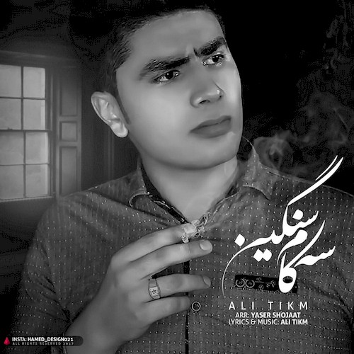 سه کام سنگین