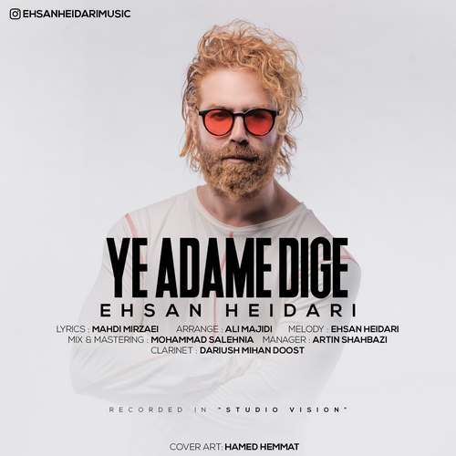 یه آدم دیگه