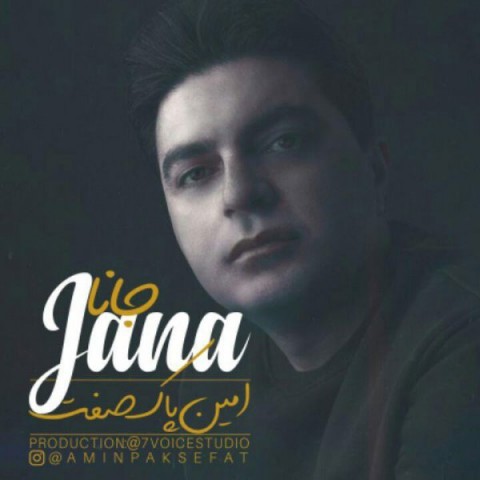 جانا