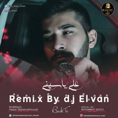 بعد تو (دی جی الوان ریمیکس)