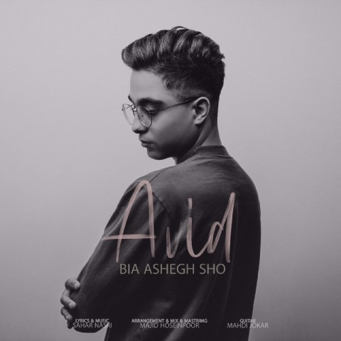 بیا عاشق شو